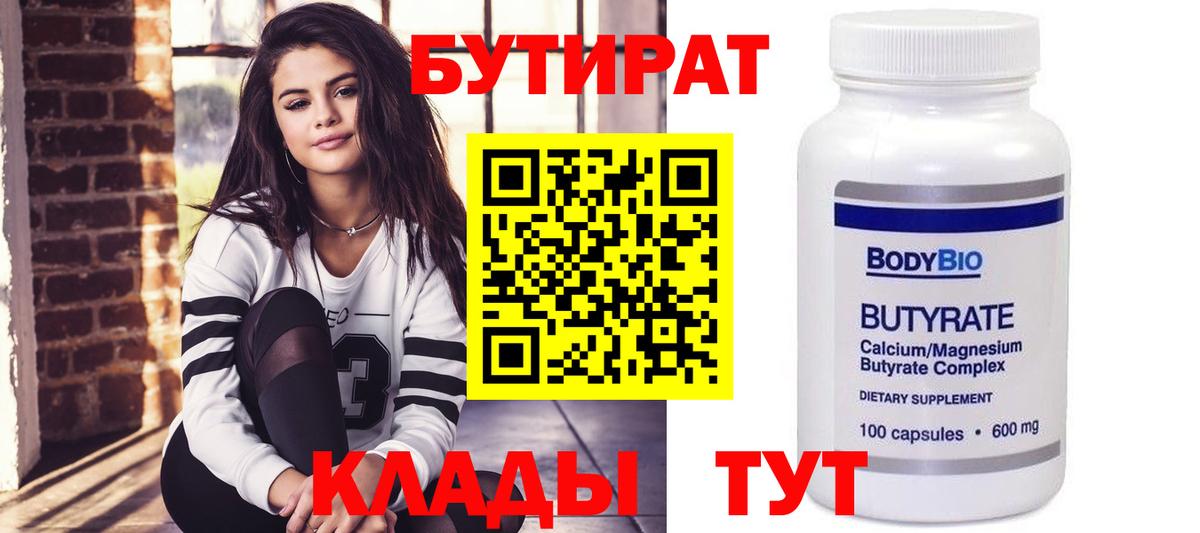 Бутират BDO 33%  Вход с VPN  Тосно 