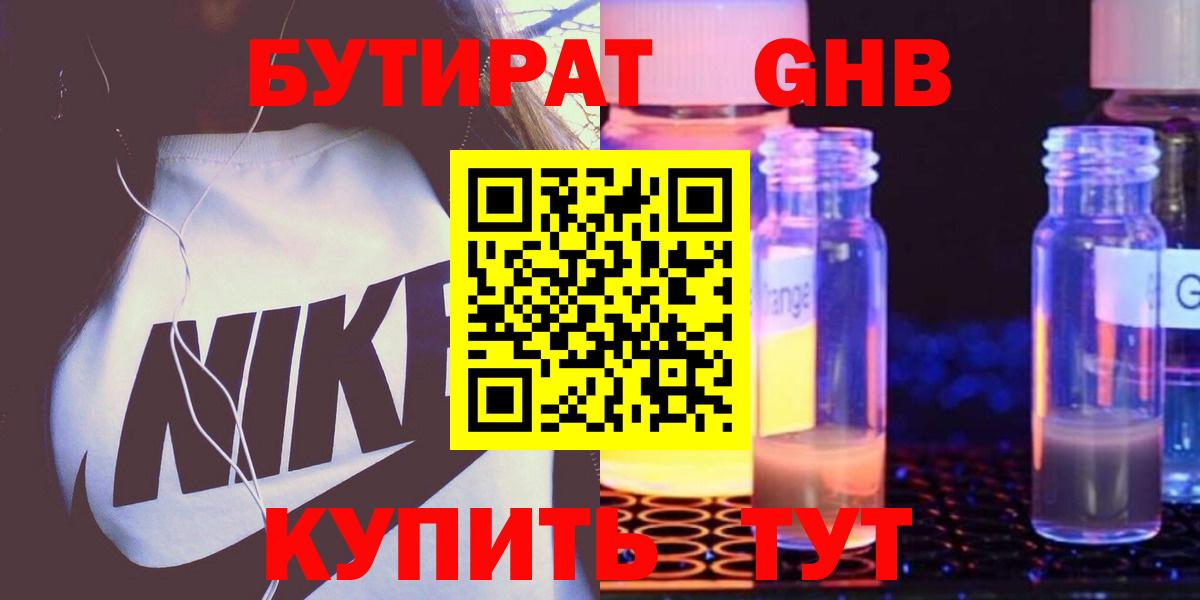 БУТИРАТ буратино Тосно