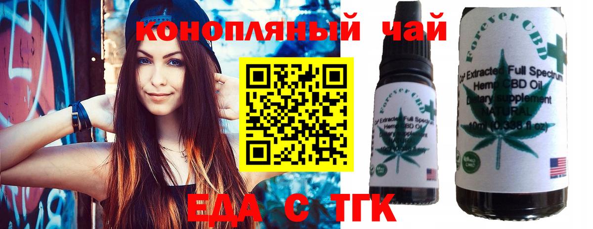 Еда ТГК конопля  Вход с VPN  Тосно 